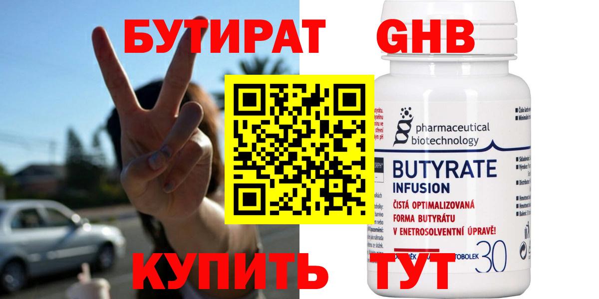 Бутират вода Сертолово