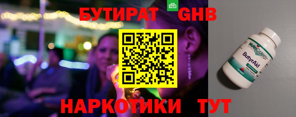 Сертолово  БУТИРАТ  Вход с VPN  БУТИРАТ оксана 