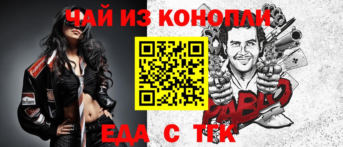 Еда ТГК марихуана Сертолово