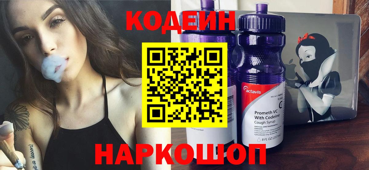 Сертолово  Кодеиновый сироп Lean напиток Lean (лин)  Codein напиток Lean (лин)  Вход с VPN 