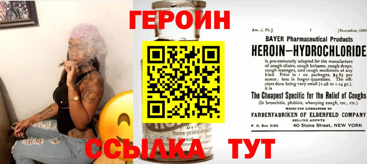 ГЕРОИН белый Сертолово