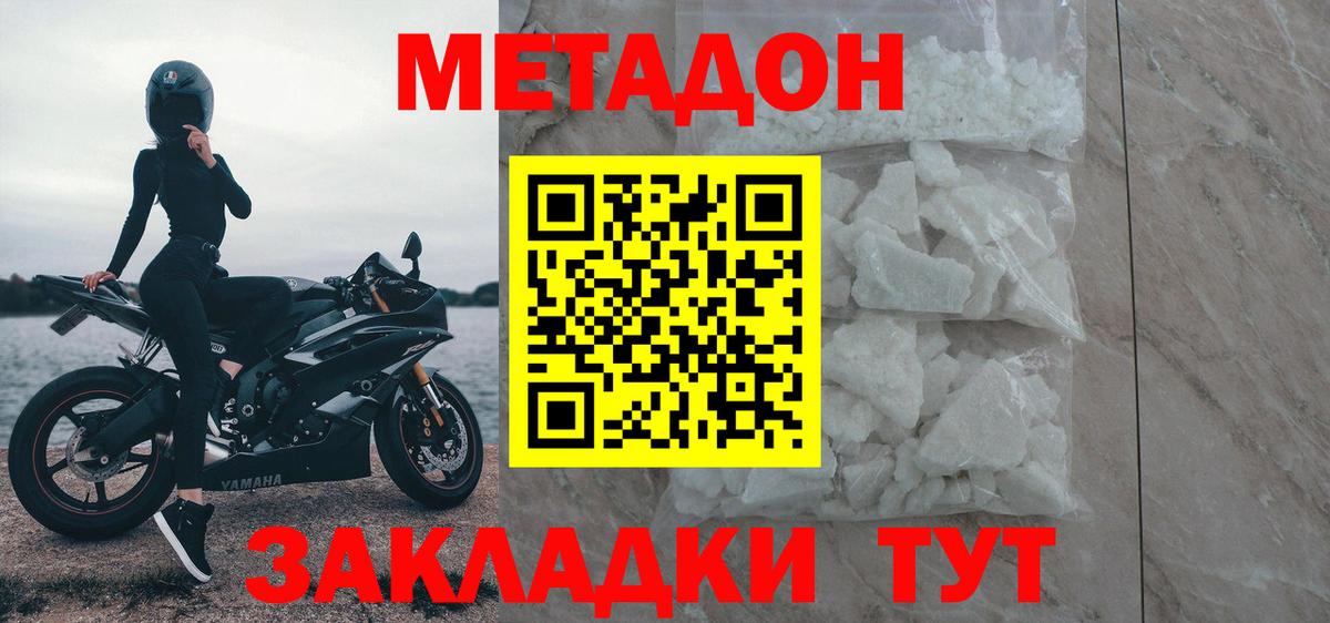 МЕТАДОН methadone  Вход с VPN  Сертолово 