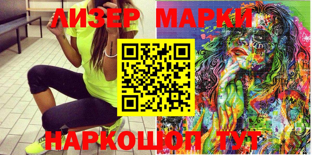 Марки 25I-NBOMe  Марки NBOMe 1500мкг  Марки NBOMe 1500мкг  Вход с VPN  Сертолово 